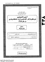 ارشد فراگیر پیام نور جزوات سوالات شیمی شیمی فیزیک کارشناسی ارشد فراگیر پیام نور 1388